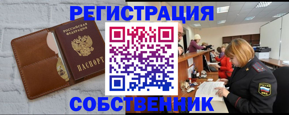 прописка для военкомата в Ишиме