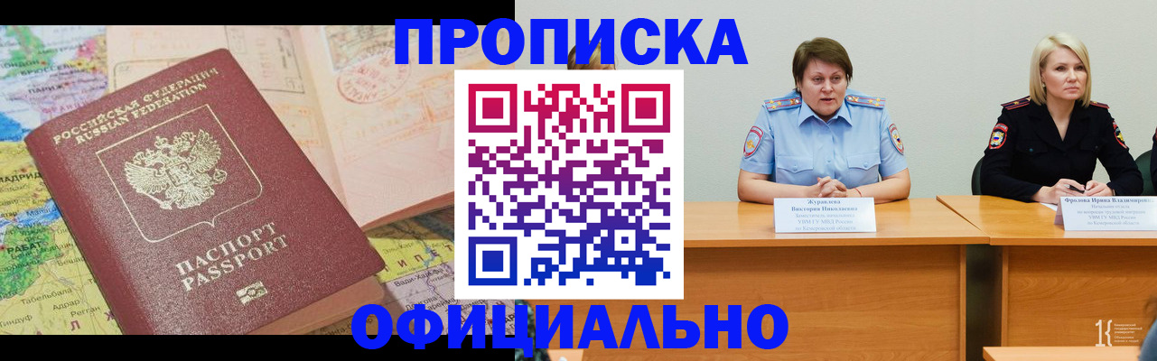 где прописаться в Ишиме