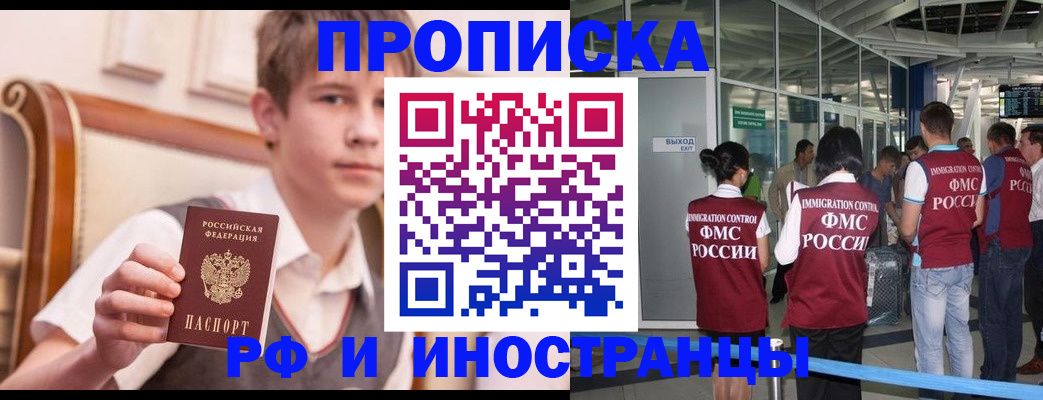 прописка от собственника в Ишиме