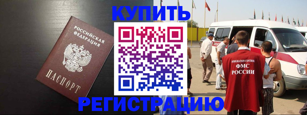 прописка 2025 в Ишиме