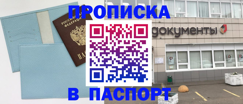 прописка в Ишиме