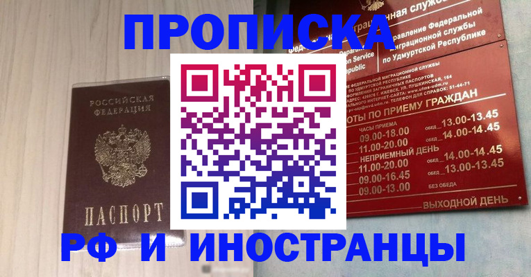 временная регистрация купить в Ишиме