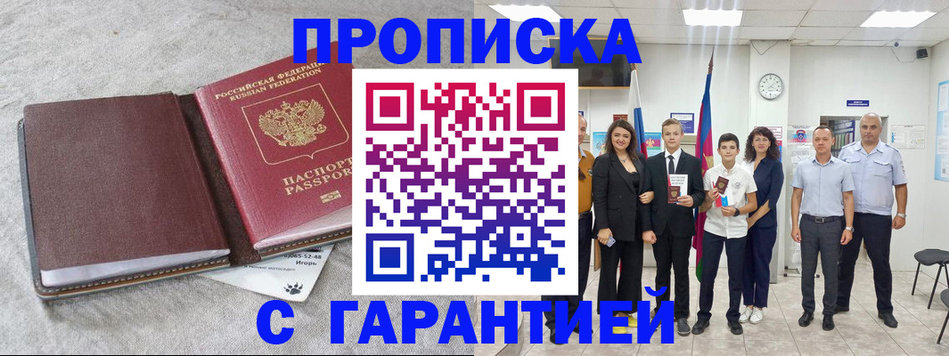 прописка для кредита в Ишиме