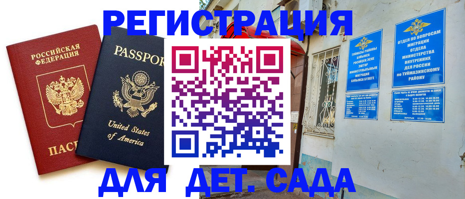 временная регистрация купить в Ишиме